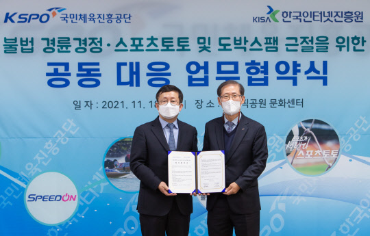 이원태(왼쪽) KISA 원장과 조현재 국민체육진흥공단 이사장이 지난 18일 불법 도박스팸 근절을 위한 공동 대응 업무협약식을 체결했다. <KISA 제공>